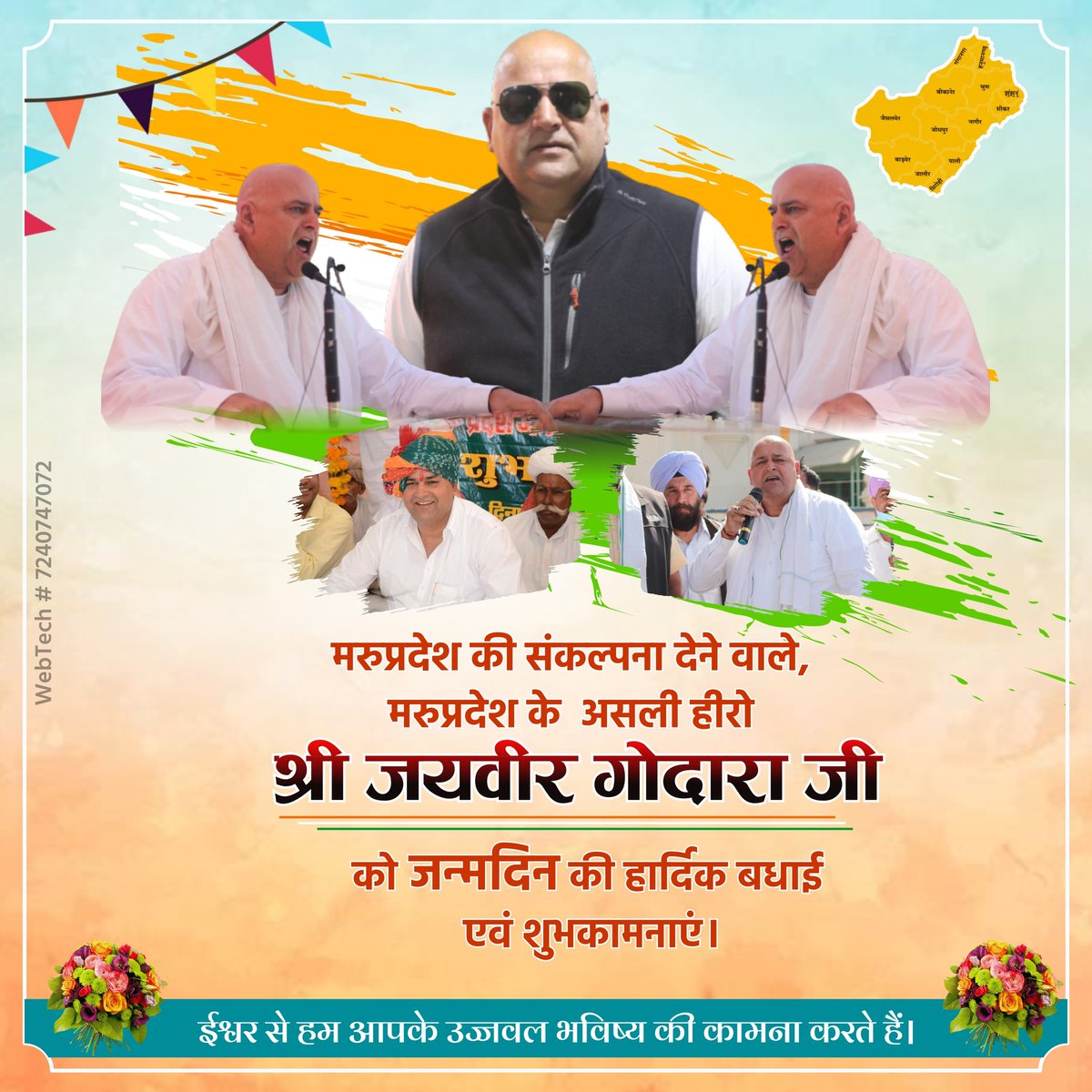 Happy birthday to the most hardworking person, who dedicated his whole life in the formation of Maru Pradesh, who wants his people happy!#marupradesh #NarendraModi #HappyBirthday #AshokGehlot #vasundhara <a href="/jaaibirgodara1/">Jaaibir Godara</a> <a href="/narendramodi/">Narendra Modi</a> <a href="/PMOIndia/">PMO India</a>