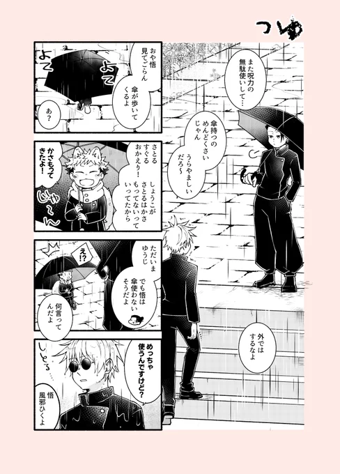 けもしょたどりくんまんが
梅雨 
