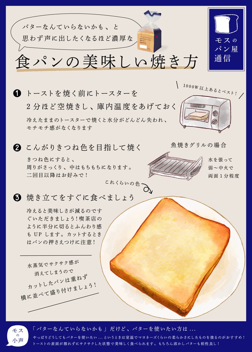 モスバーガー きょうはモスのパン屋さん モスの濃厚食パン を美味しく食べるポイント 休日の朝食にぴったりなモスの濃厚 食パンの 美味しい焼き方をご紹介します 焼き立てをすぐに食べてくださいね バターなんていらないかもと思わず声に出したく