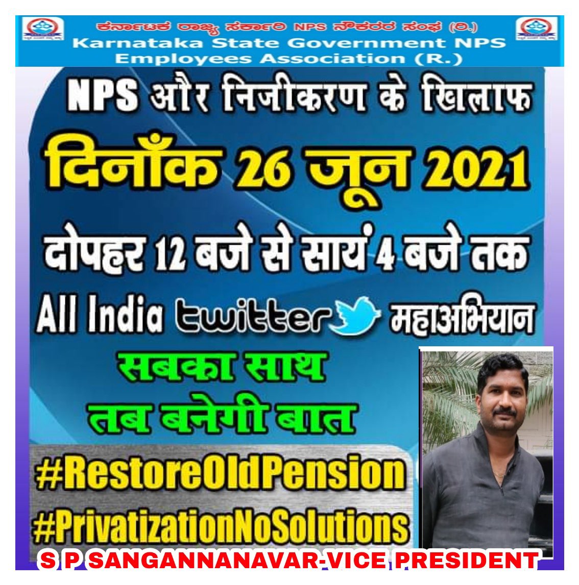 अलग विभाग 
अलग राज्य
अलग भाषा 
लेकिन…..  माँग केवल 1
पुरानी पेन्शन की बहाली और निजीकरण को वापस लो 

#RestoreOldPension 
#PrivatizationNoSolution
<a href="/PMOIndia/">PMO India</a> <a href="/HemantSorenJMM/">Hemant Soren</a> <a href="/ysjagan/">YS Jagan Mohan Reddy</a> <a href="/Dchautala/">Dushyant Chautala</a> 
<a href="/vijaykbandhu/">Vijay Kumar Bandhu</a>
<a href="/NmopsInd/">NMOPS - National Movement For Old Pension Scheme</a> <a href="/ANI/">ANI</a> <a href="/Aamitabh2/">Amitabh Agnihotri</a> <a href="/brajeshlive/">Brajesh Misra</a> <a href="/ndtv/">NDTV</a>