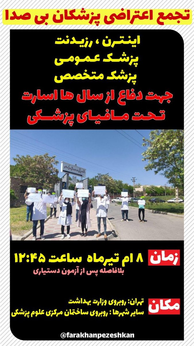 _safaar_'s tweet photo. #تجمع_پزشکان_هشتم_تیرماه https://t.co/4yuuNb85NR