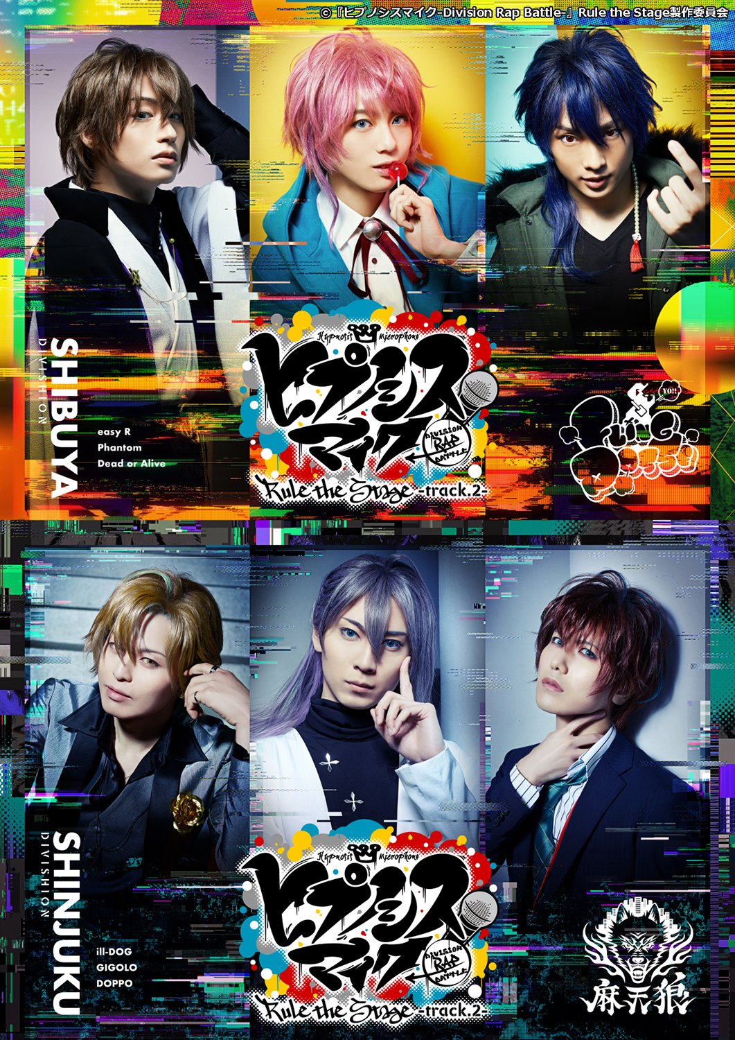 ヒプステ　track.2  Blu-ray 舞台　ヒプマイ ヒプノシスマイク-Division Rap Battle-」Rule the Stage -track