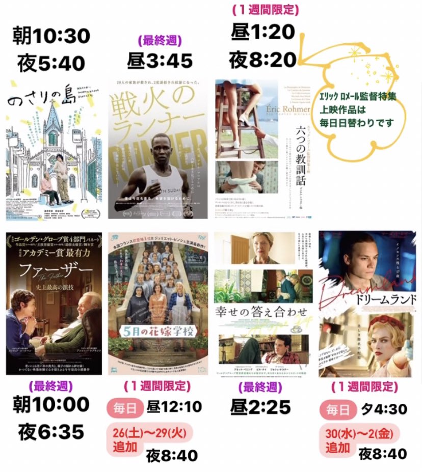 cinema5oita's tweet photo. 6/26土〜7/2金
シネマ5&bis 1週間スケジュール
のさりの島初日は、朝夕ともに舞台挨拶あり〼✨
#nosarinoshima
#runnerjp
#ericrohmer2021
#thefather_movie
#hanayome0528
#幸せの答え合わせ
#ドリームランド
#シネマ5
#シネマ5bis
#映画生活
ついに今年も折返し❣️
今週もよろしくお願いします❗️ https://t.co/8EkcGS9NAD