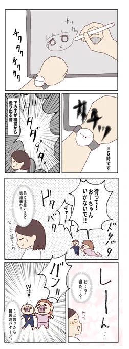 ママは週末だって休みじゃない!朝5時から大奮闘してるって話(1/3)

#育児漫画 #育児絵日記 #エッセイ漫画 #漫画が読めるハッシュタグ 