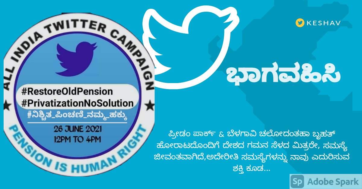 ksgnpsea's tweet photo. ದೇಶದ ಸರ್ಕಾರಿ ನೌಕರರ ಪ್ರಮುಖ  ಬೇಡಿಕೆಗೆ ರಾಷ್ಟವ್ಯಾಪಿ ಟ್ಟೀಟ್ ಅಭಿಯಾನ ದಿ.೨೮.೬.೨೧. 

NPS ರದ್ದುಗೊಳಿಸಿ, ಹಳೆಯ ಪಿಂಚಣಿ ಮರು ಸ್ಥಾಪಿಸುವಂತೆ ಮನವಿ.
#RestoreOldPension 
#ನಿಶ್ಚಿತ_ಪಿಂಚಣಿ_ನಮ್ಮ_ಹಕ್ಕ��
 @prajavani
 @tv9kannada
 @KHKPrasad
 @VishwavaniNews
 @Vijaykarnataka 
 @BangaloreMirror
 @publictvnews https://t.co/WQkrJ09BKQ