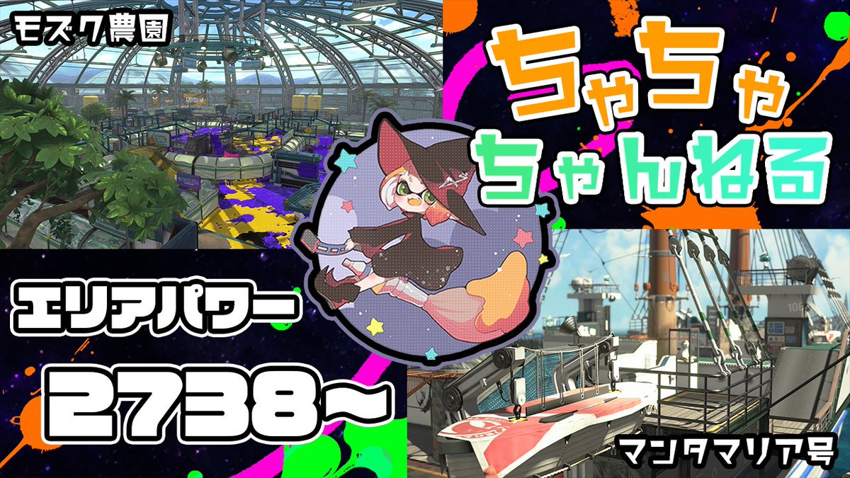 スプラトゥーン2 のリアルタイムtwitter ツイッター ほぼ一覧 スプラトゥーン2 のリアルタイムtwitter ツイッター ほぼ一覧