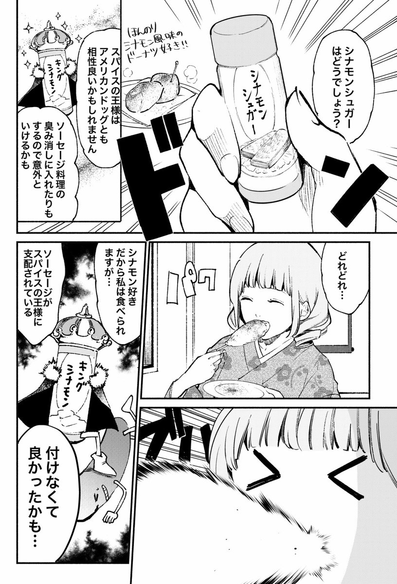アメリカンドッグにシナモンほんま危険
#コンビニお嬢さま
#コンビニグルメ 