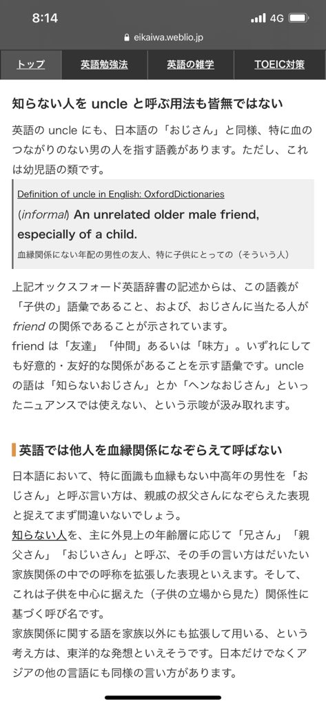 ট ইট র あやさん ジャムおじさんって英語表記だとuncle Jam になるんだけど 英語だと叔父 にこだわらないのか ニュアンスが知りたくて調べたらmanやguyが一般とのこと ふむ