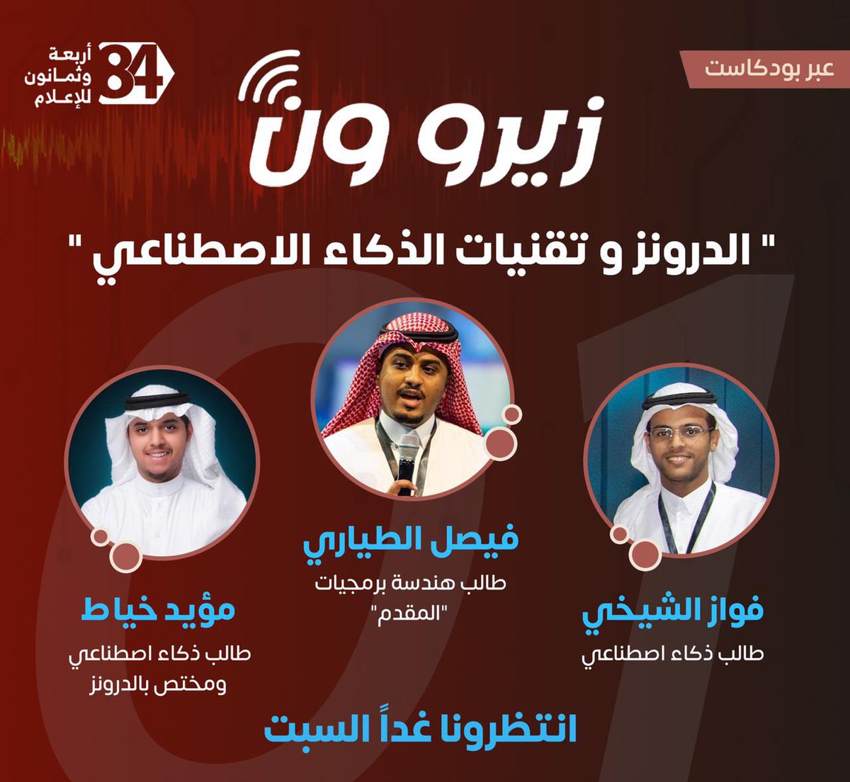 شبكة أربعة وثمانون للإعلام tweet media