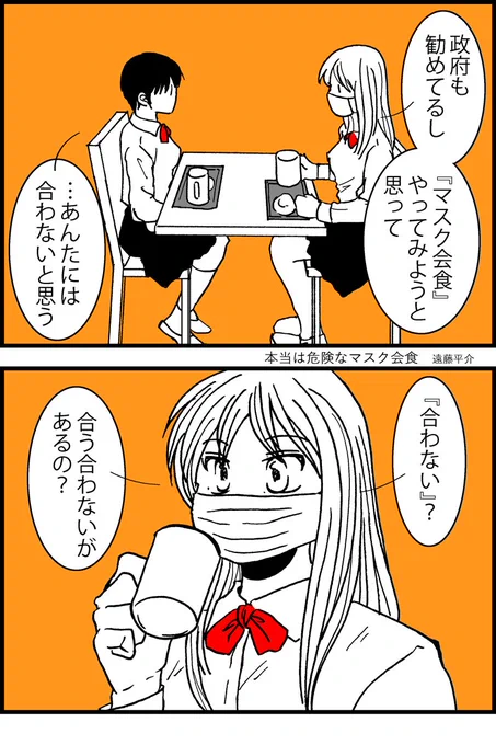 おまけの過去作マスク会食漫画 