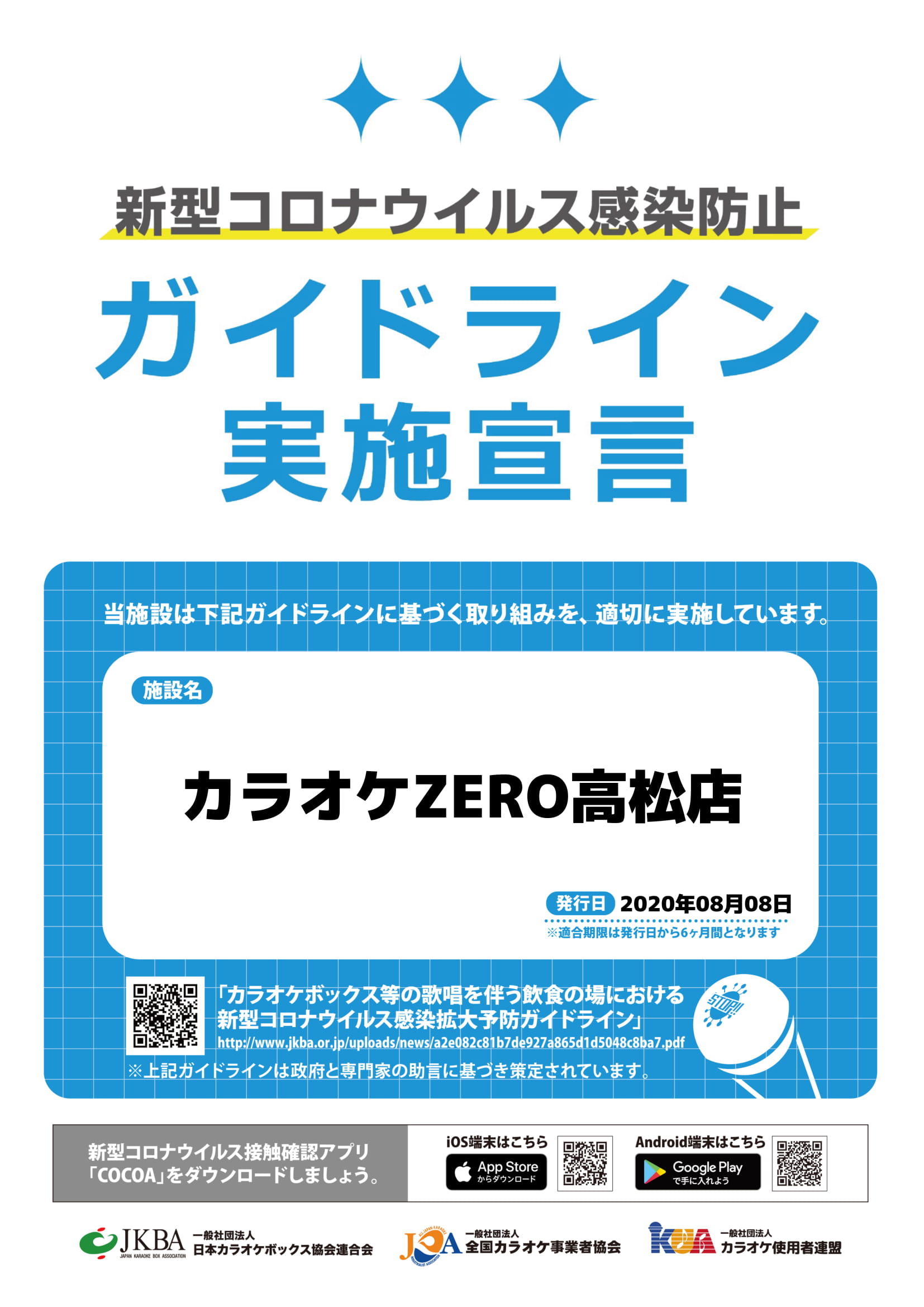 カラオケzero高松店 天候が不安定な週末は当店でカラオケは 如何でしょうか 当店ならば雨が降っても何の心配もなく 遊べますよ 各ルーム事に1時間に10回の排気 とアルコールによる徹底消毒で感染症対策も バッチリです 高松市 カラオケ カラオケ