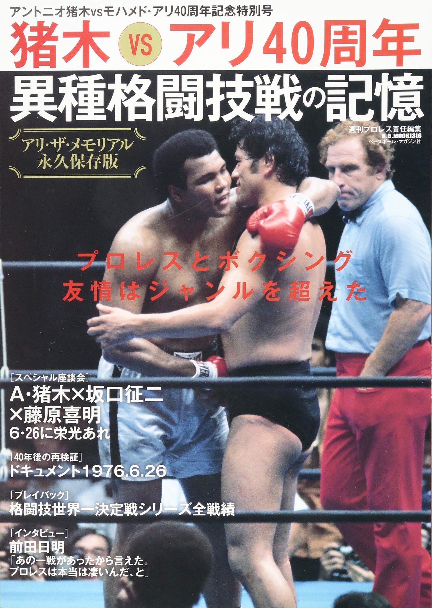 Bassy 麻里ちゃん39th マイケルシェンカー50th Anniversary アントニオ猪木vsモハメドアリ あれから40年 T Co Dfvxkuhp8b T Co Kgk8tzl0sp Twitter