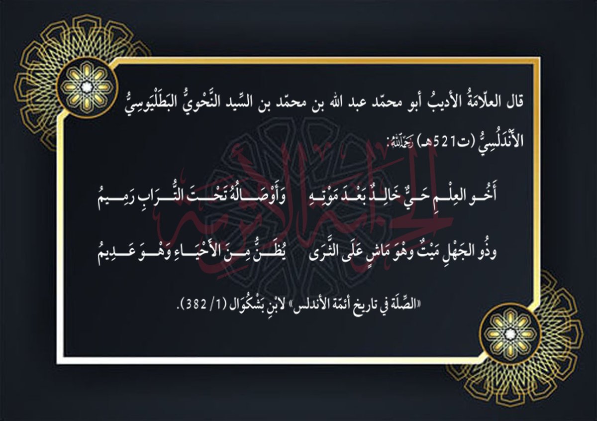 ALkhizana's tweet photo. مِن جميل ما قيل في فضل أهل العلم https://t.co/0HFcOB4LQX