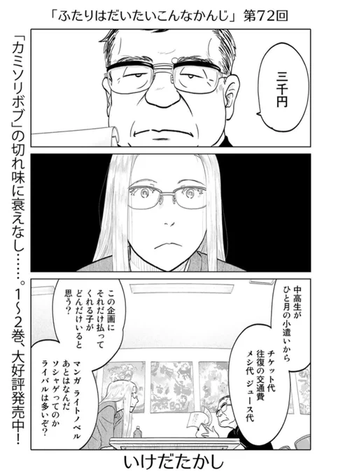 昨日更新したてのほやほや!来て見て読んでね広めてね33歳脚本家と23歳新人声優女と女のほんわか同棲譚「ふたりはだいたいこんなかんじ」は1回6ページとお気軽にお読みいただけるサイズ感で只今第72回が公開中! 
https://t.co/vLshWUeEMr 
コミックス第3巻は8月24日発売! 
https://t.co/avRTJBc7tx 