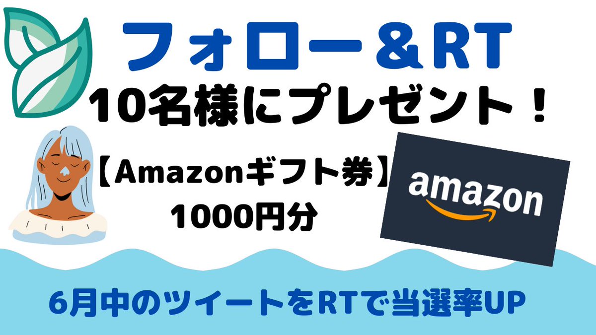 FUNkatu_28's tweet photo. 【🎁プレゼント企画🎁】

抽選で #Amazonギフト券『1,000円分』を10名様にプレゼント！

【当選人数】10名

【応募方法】フォロー＆リツイート

【当選発表】DMお迎え

💡企画ツイート以外の投稿をRTで当選率UP💡

#プレゼント企画
#懸賞 https://t.co/qKktJcE7Kl