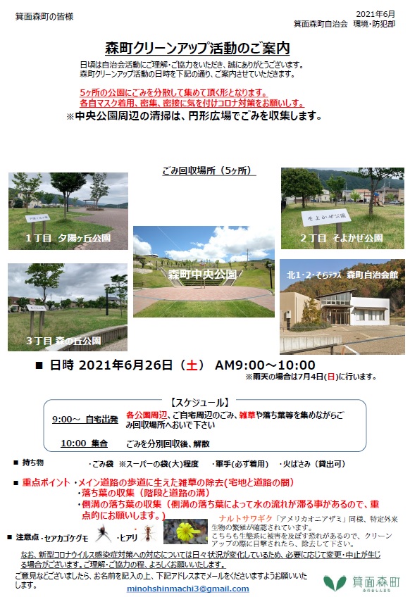 箕面森町自治会 Minohshinmachi3 Twitter 箕面森町自治会 Minohshinmachi3 Twitter