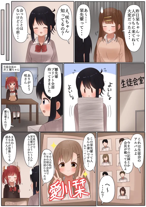 栞先輩だけ目立ってますね… 