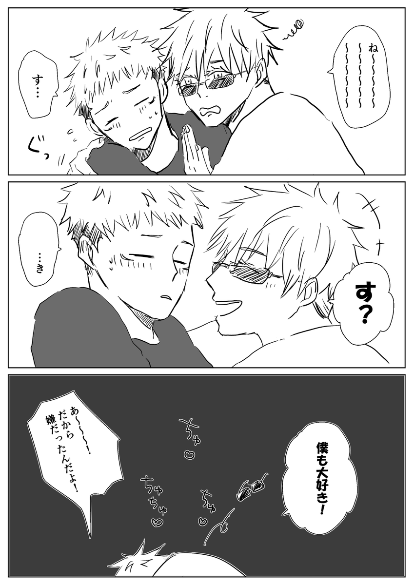 いちゃついてるだけの五悠 