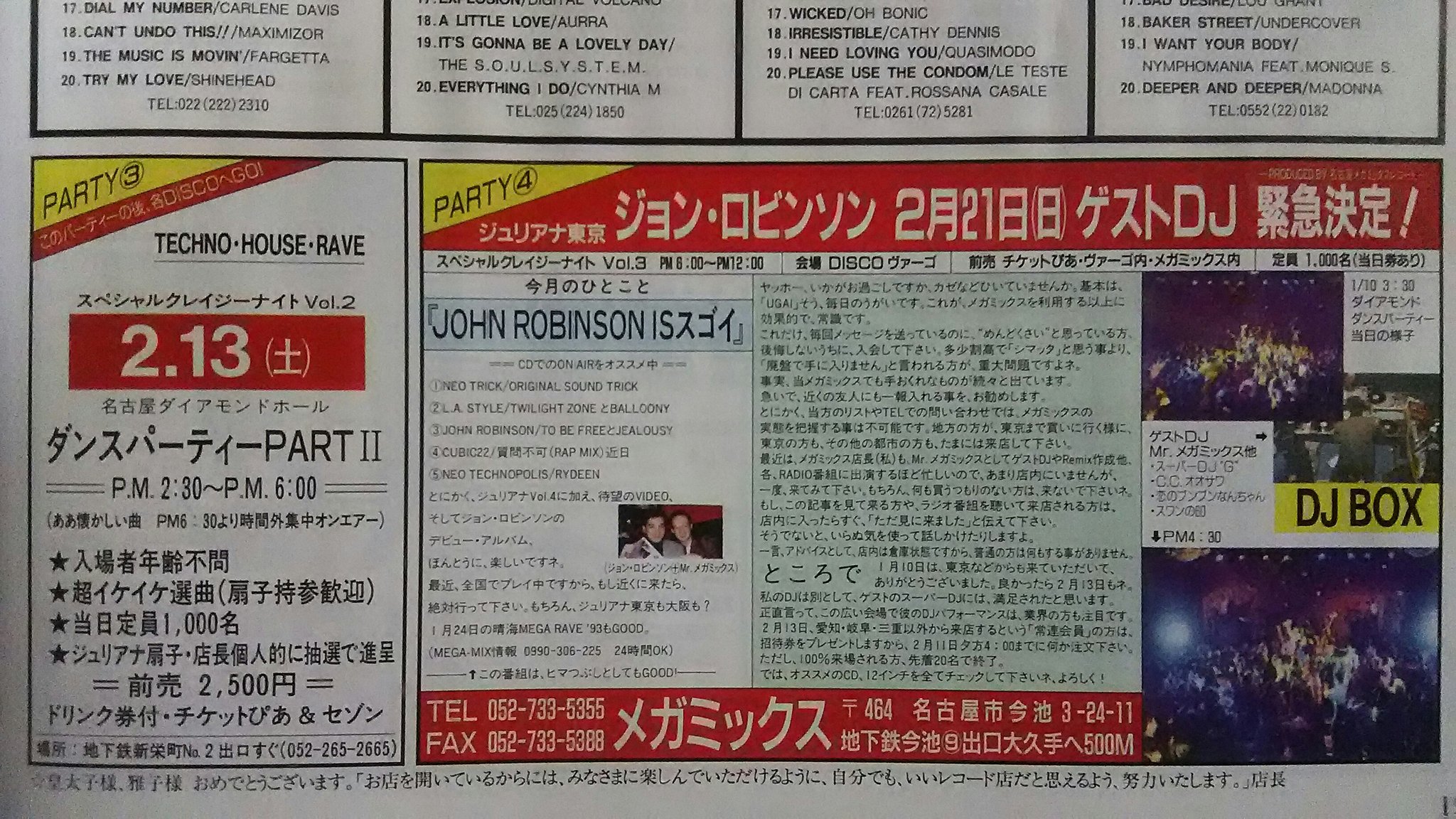 メガミックス店長 温故知昔 ジュリテク全盛期 また何とも意味不明 真面目に妙で独特な文章 大胆にも理想的な デカイ会場 素人djも参加でparty開催 思い出は美しい Snsもなく 質問不可で何事も馬耳東風 自分でも忘れていた