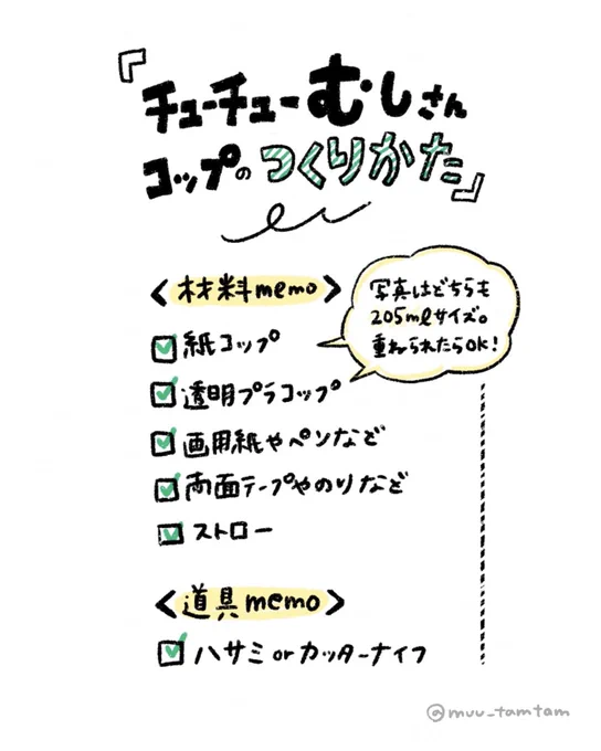 子どもと一緒にどんな虫が木の蜜を吸いにくるのか図鑑で調べたり、虫を観察しながら絵を描くと楽しいよ☺️
(虫が苦手な人はデフォルメしてかわいく描こうね…)

●書籍にも掲載してます
https://t.co/L01Lamkg4C

●Instagramはこちら
https://t.co/FN8ixJsqT5 