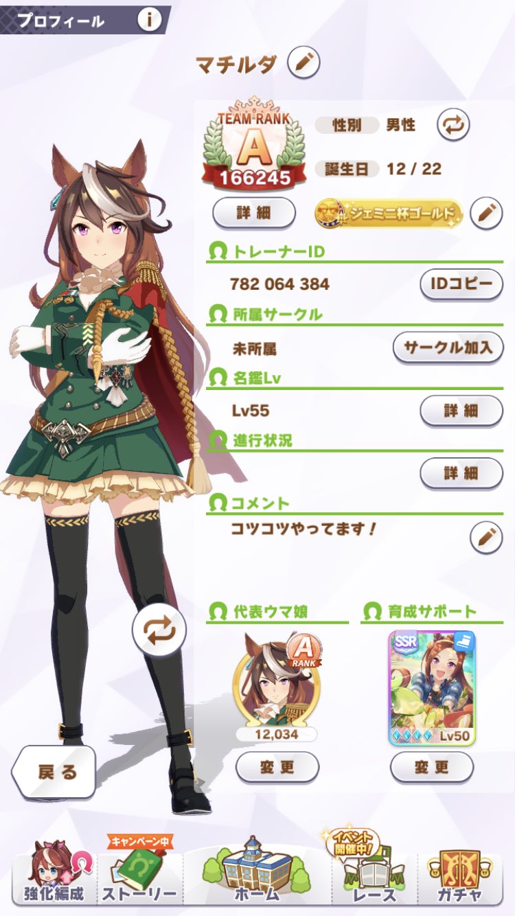 マチルダかな ウマ娘まったりしたサークル探し中 あいてるとこないかなー スタ6 スピ3 他は忘れました笑 ウマ娘サークル募集 ウマ娘フレンド募集 T Co 794emidl8o Twitter