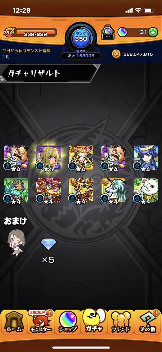 アルセーヌ X モンスト Hotワード