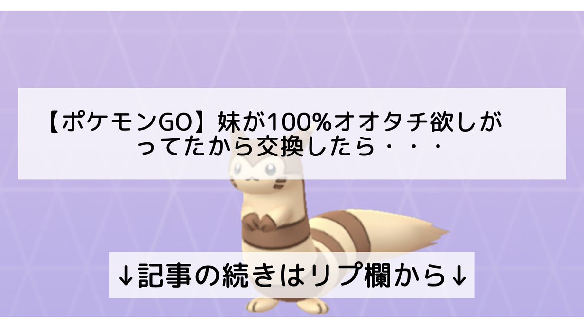 ポケモンgo オオタチの入手方法 能力 技まとめ 攻略大百科 ポケモンgo オオタチの入手方法 能力 技まとめ 攻略大百科