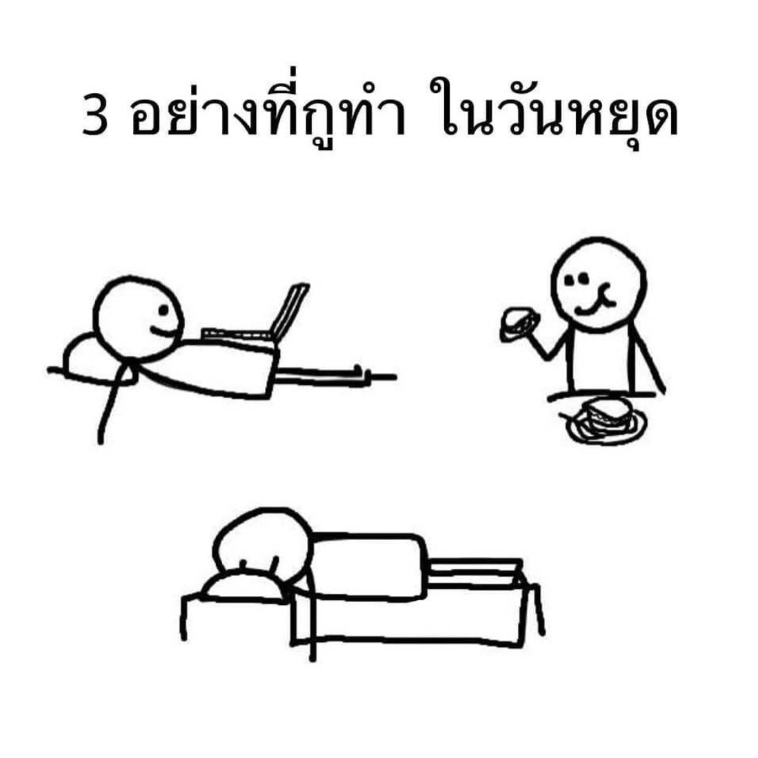 กูทำอยู่แค่นี้จริงๆ