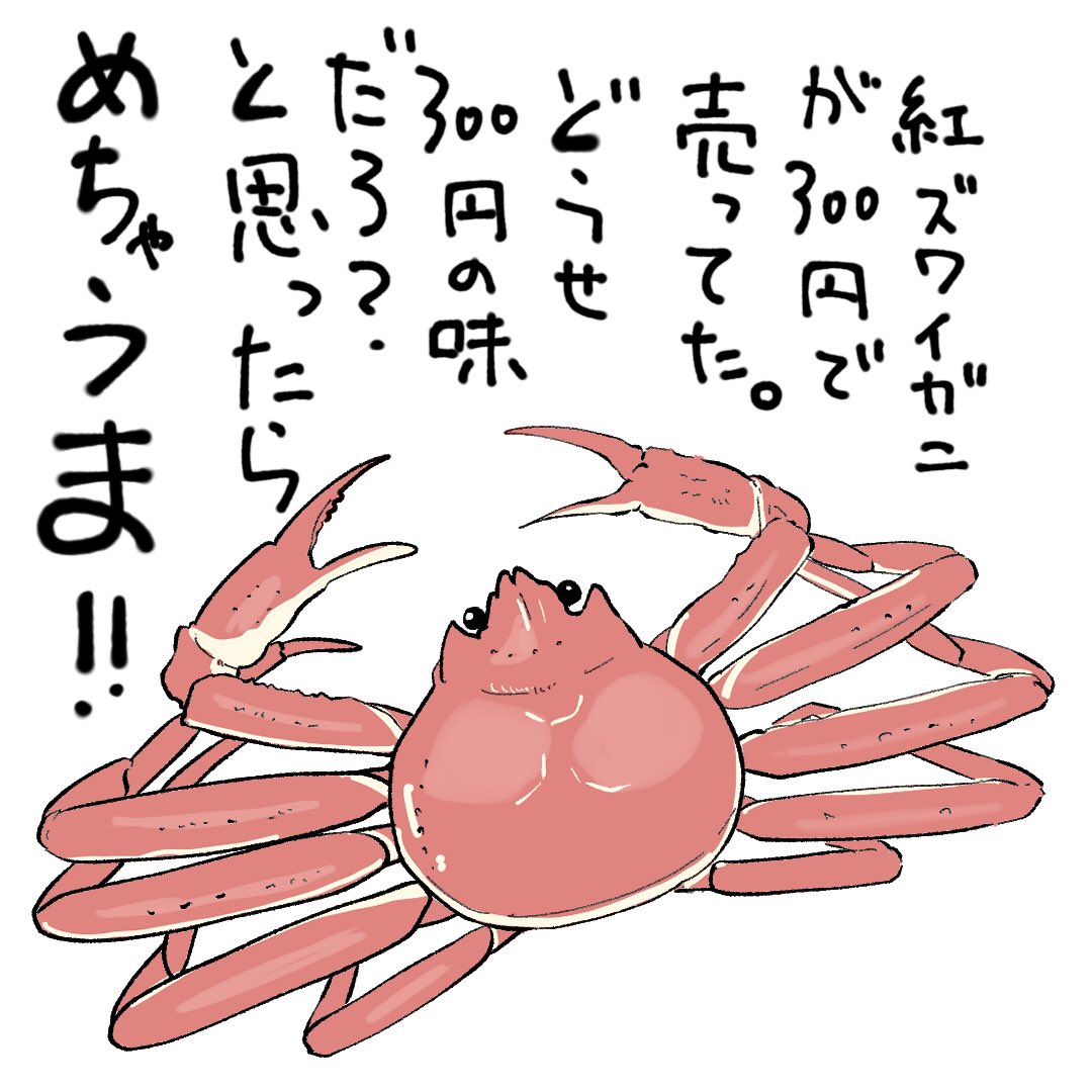 ずわいがに のイラスト マンガ コスプレ モデル作品 3 件 Twoucan