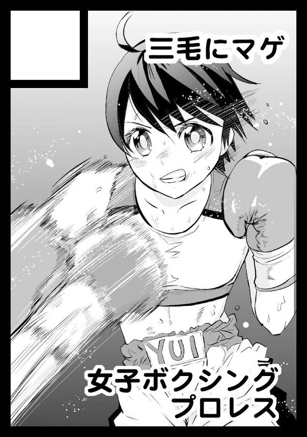 ボクシングむかしの2 #画像を4枚晒したらrtがきてフォロワーがぶわーって増えると聞いて 