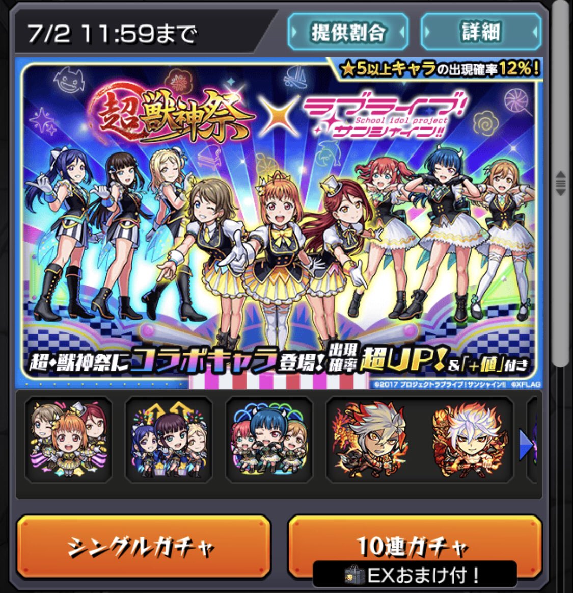 アルセーヌ X モンスト Hotワード