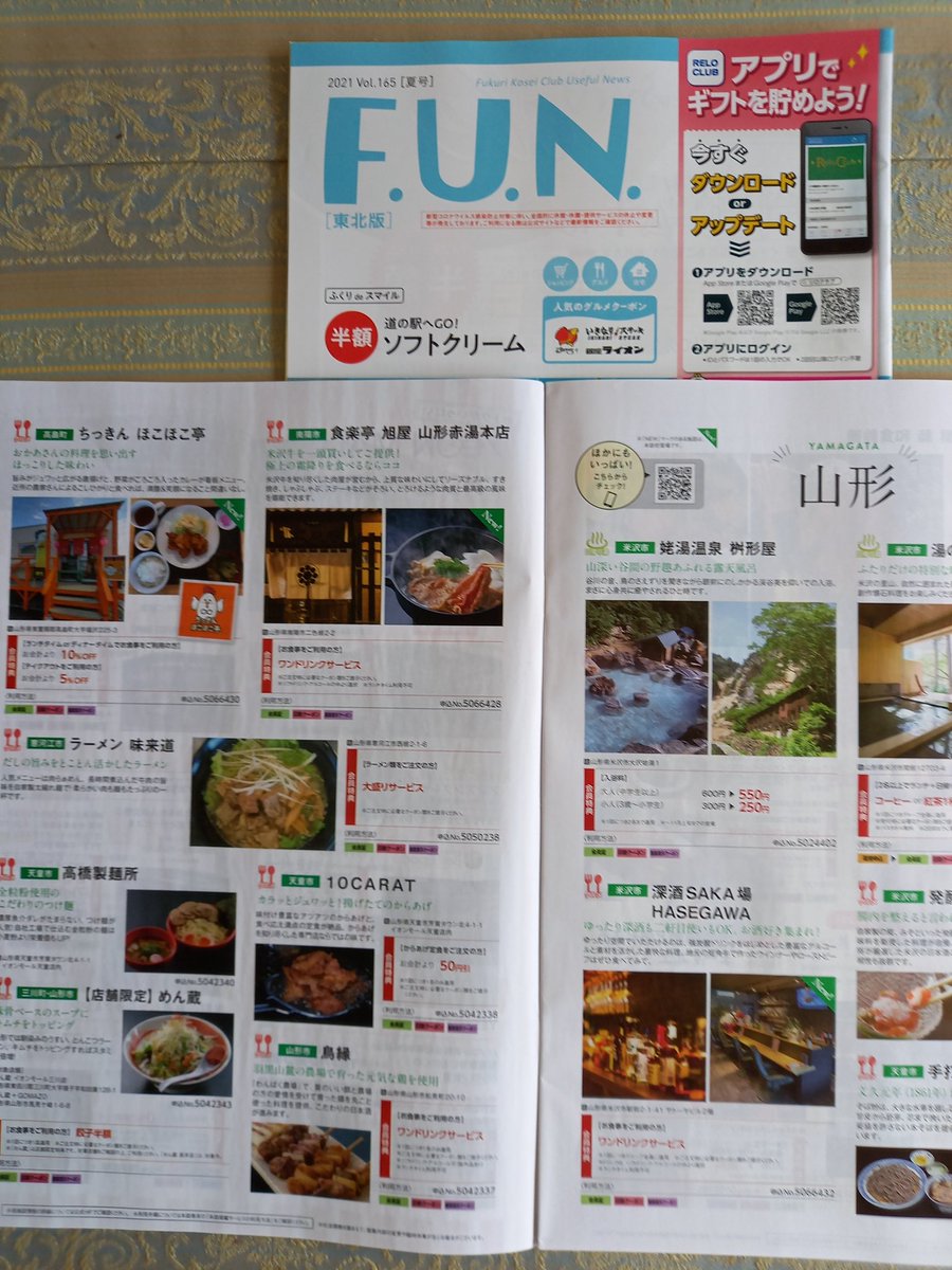 福利厚生倶楽部