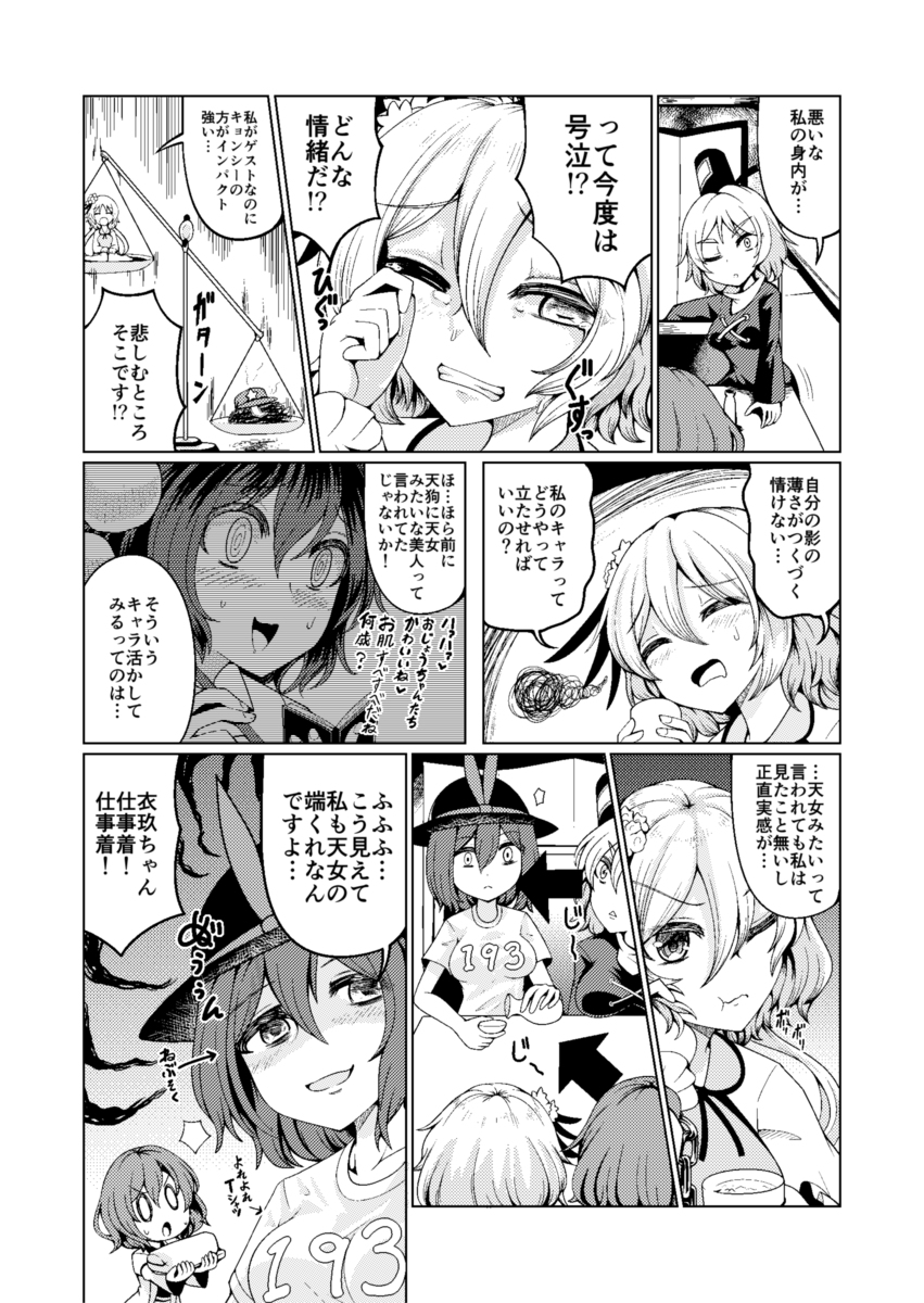 【雷の日】いくとじらいこ2021【東方電撃娘】 #漫画 #東方 #堀川雷鼓 #蘇我屠自古 #永江衣玖 #九十九弁々 #6月26日は雷の日 https://t.co/lbj4ooYRgp 