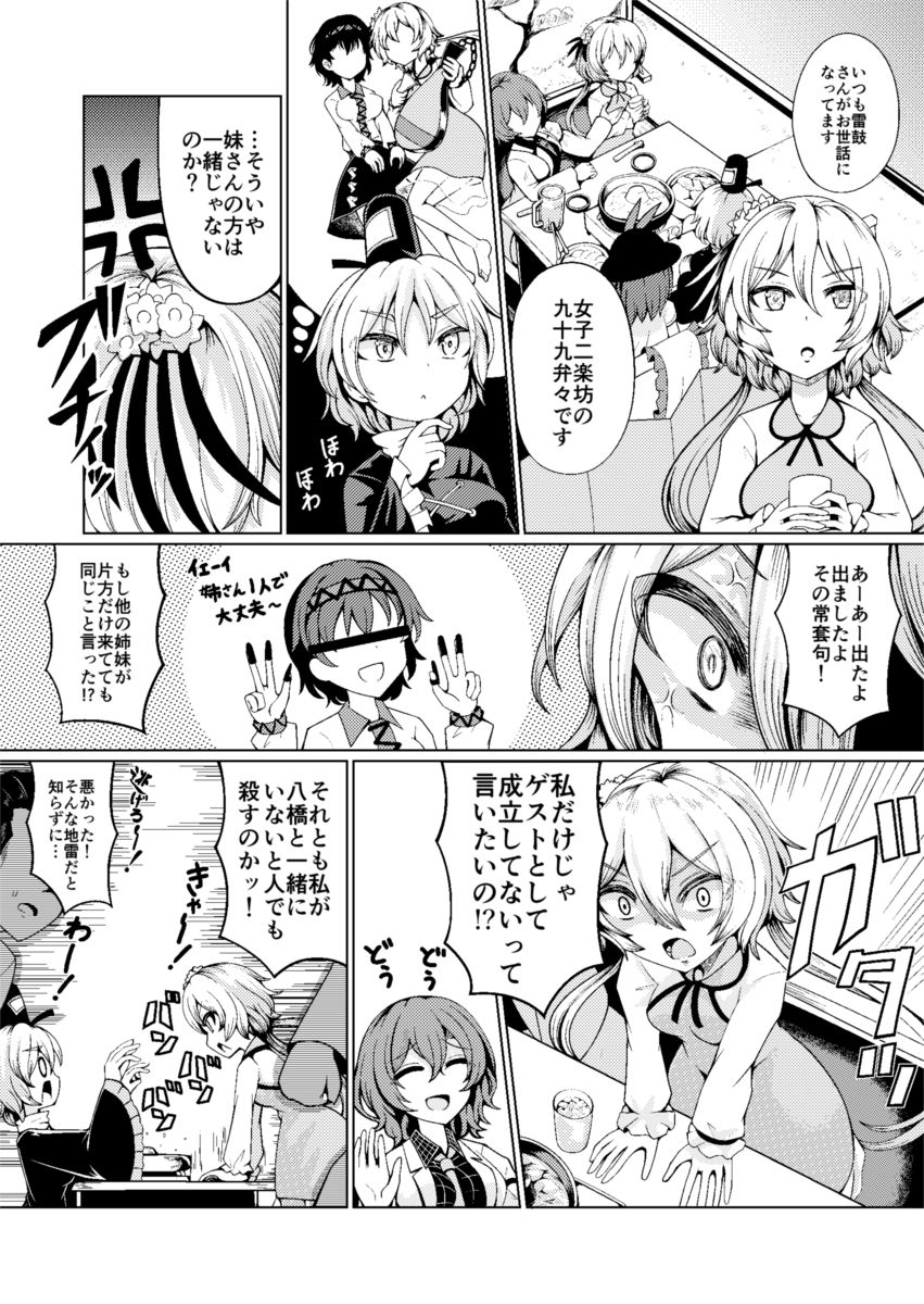 【雷の日】いくとじらいこ2021【東方電撃娘】 #漫画 #東方 #堀川雷鼓 #蘇我屠自古 #永江衣玖 #九十九弁々 #6月26日は雷の日 https://t.co/lbj4ooYRgp 