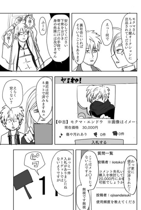 闇オークションに出品されるモさん
※謎時空 