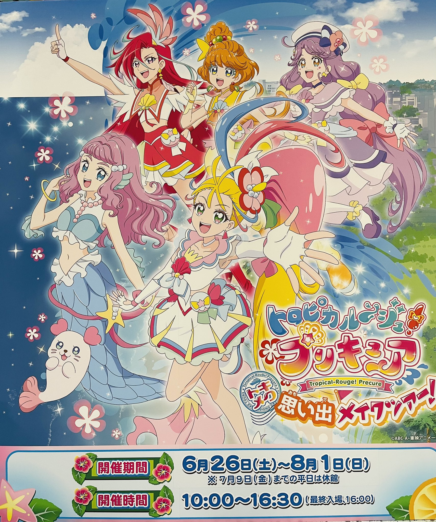 公式 Atcあそびマーレ Na Twitteru 6 23 土 より Itm2階特設会場にて トロピカルージュ プリキュア トキメク思い出メイクツアー 開催中 Atcあそびマーレとは相互割引ございます チケットの半券のご提示でお一人様100円割引 公式 Atcあそびマーレ Na Twitteru 6 23 土 より Itm2階特設会場にて トロピカルージュ プリキュア トキメク思い出メイクツアー 開催中 Atcあそびマーレとは相互割引ございます チケットの半券のご提示でお一人様100円割引