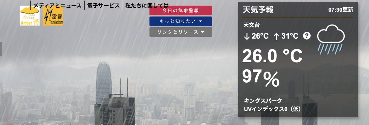 香港天気 香港天気