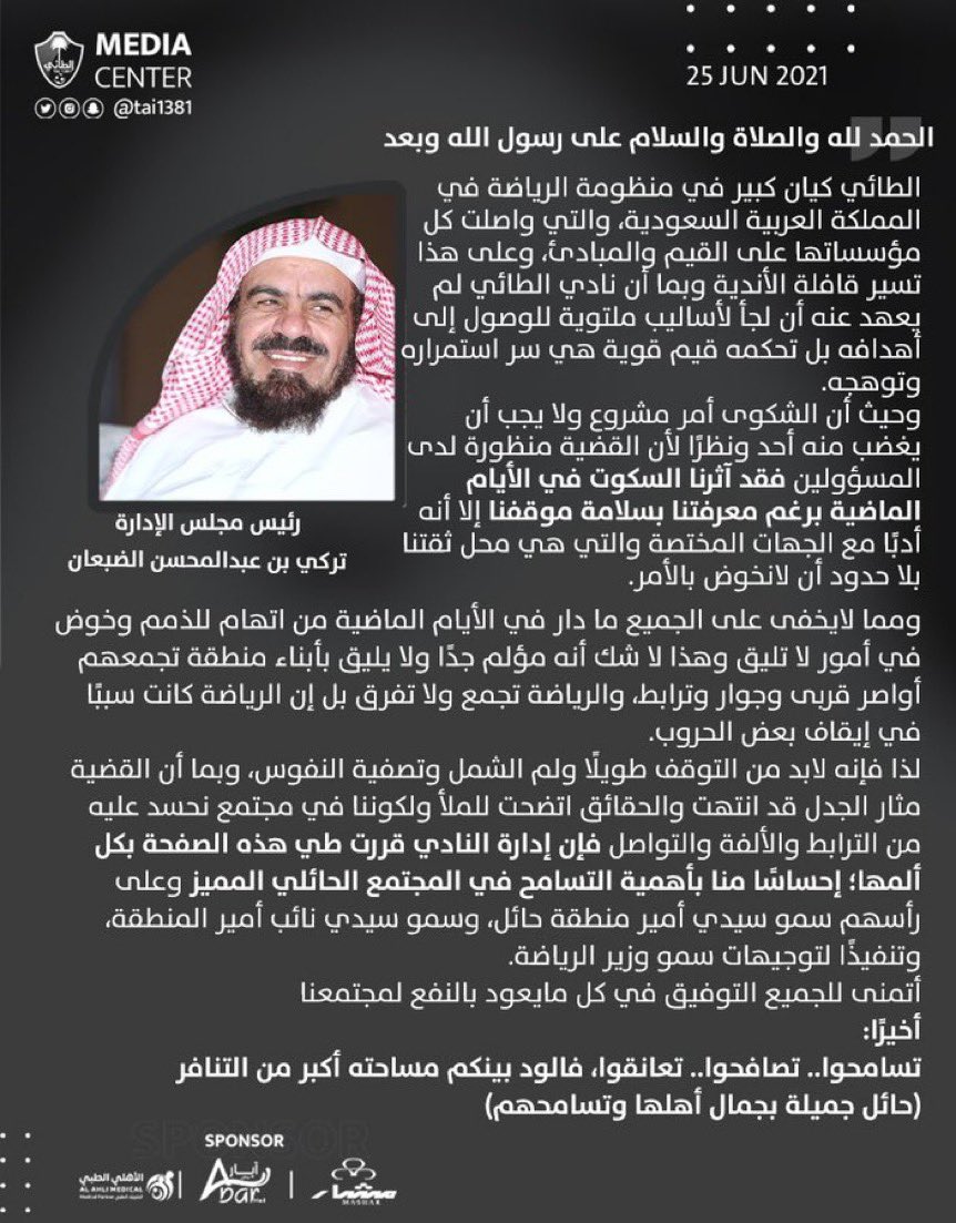 اخواني الاعزاء في ادارة نادي الطائي بقيادة الاستاذ/تركي الضبعان كلي فخر بامثالكم صدق ترفعون الراس وضربتوا لنا اروع الامثله في بيانكم وتسامحكم ولكن اتمنى من الله رحيل ادارة الجبلين صدق (فشلونا) وزرعوا الحقد بيننا وبين احبتنا من محبين الجبلين.