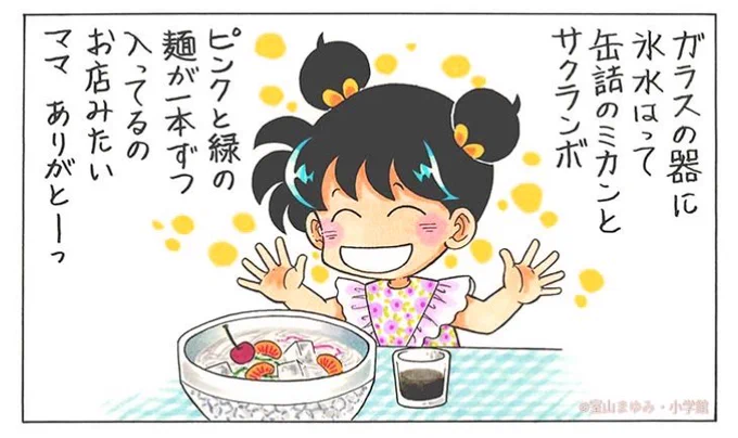 きょうのお昼は冷や麦なの。 