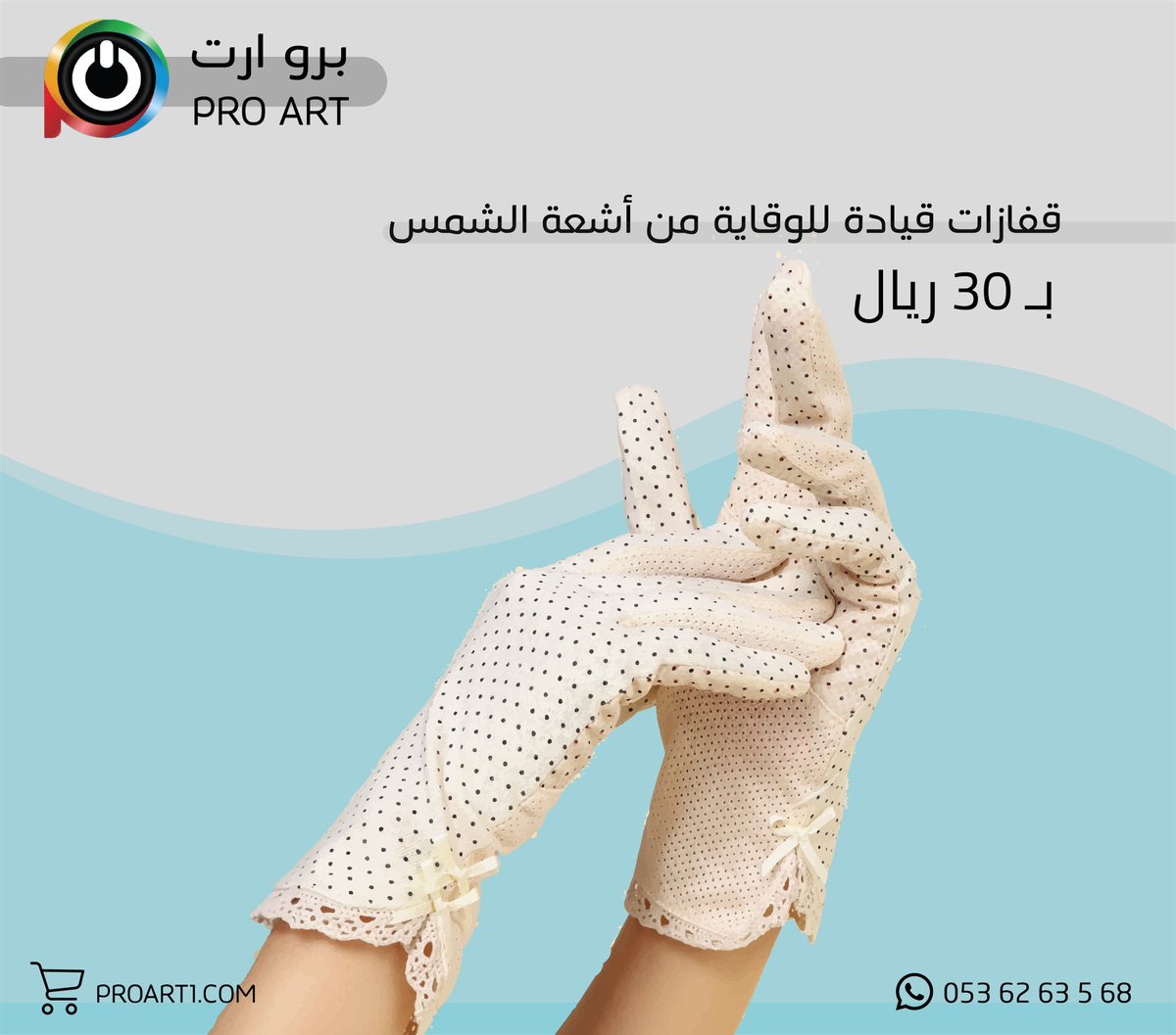 Pro_art's tweet photo. مشكلة اسمرار اليدين نتيجة التعرض لأشعة الشمس🌞 فوق البنفسجية تزيد صيفا 

✅الوقاية:
-تضليل السيارة المناسب 
-لَبْس قفازات مناسبة🧤😉

للطلب :

https://t.co/7yIYirqauY

#سيارة #قفاز_حماية https://t.co/Bl5wlnudQq
