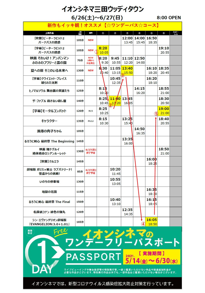 イオンシネマ三田wt 21時クローズにて時短営業中 Ac Sanda Twitter