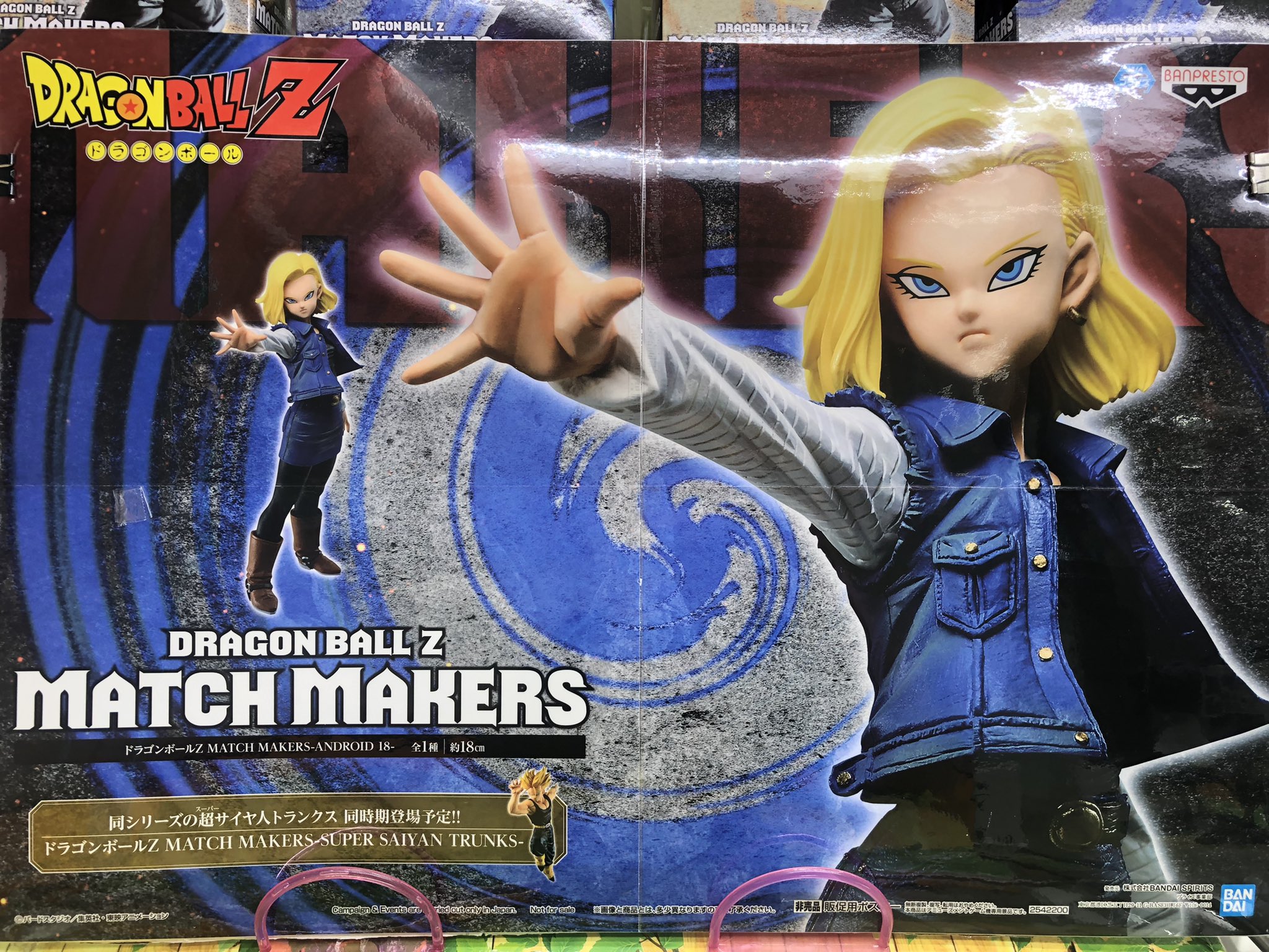 ドラゴンボールZ 人造人間18号 MATCH MAKERS ANDROID18/リペイント 二
