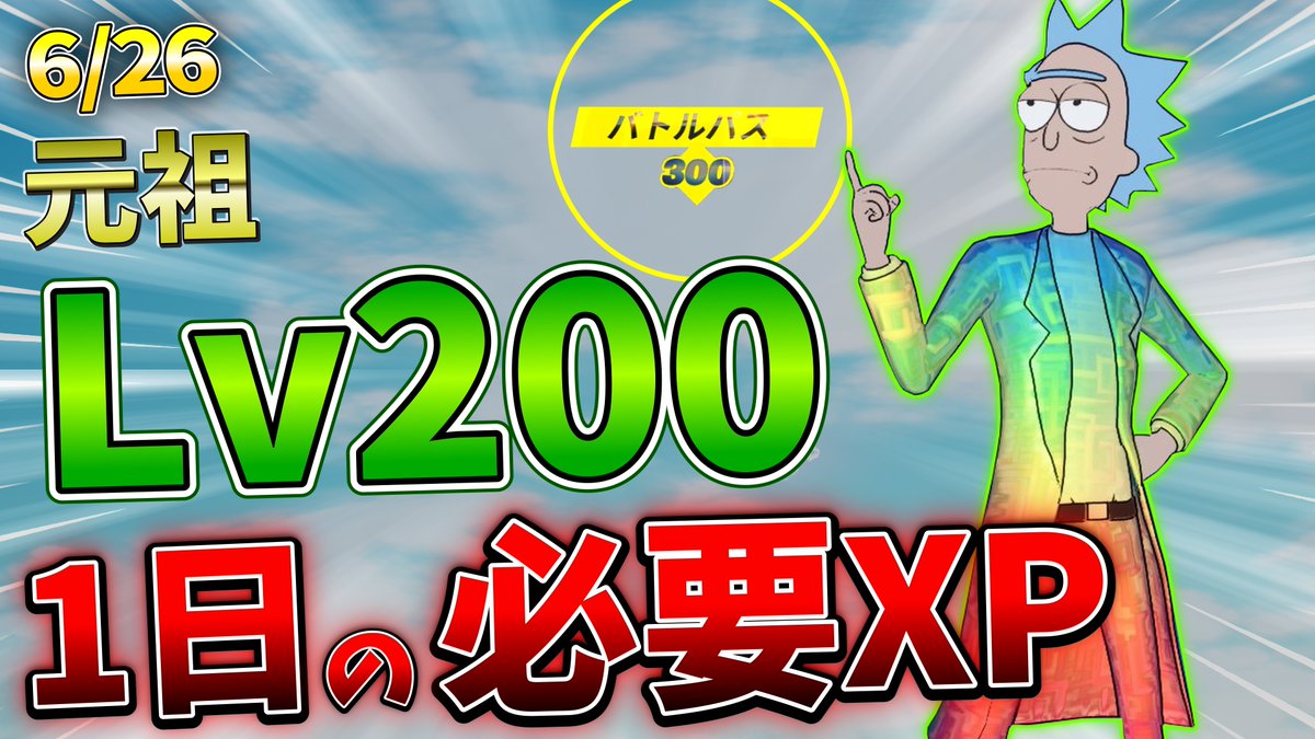 Uzivatel 傘ト Kasato Na Twitteru 元祖 6 26 0レベルまで間に合うペース配分 1日で必要な経験値 フォートナイト シーズン7 レベル上げ要素 T Co Faueofiifa Youtubeより フォートナイト レベル上げ シーズン7 チャプター2 T Co Uzivatel 傘ト Kasato Na Twitteru 元祖 6 26 0レベルまで間に合うペース配分 1日で必要な経験値 フォートナイト シーズン7 レベル上げ要素 T Co Faueofiifa Youtubeより フォートナイト レベル上げ シーズン7 チャプター2 T Co