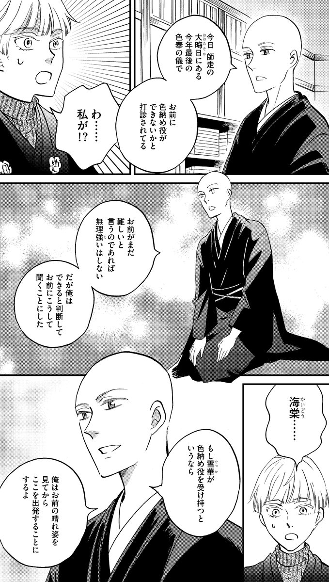 ウィングス編集部 A Twitter ウィングス8月号 6 28発売 びっけ先生 極彩の家 より 色奉の儀で色納め役を打診された雪華だが 単行本 極彩の家 大好評発売中 びっけ 極彩の家 ウィングス8月号 T Co We1on624px T Co Arq2el8tln