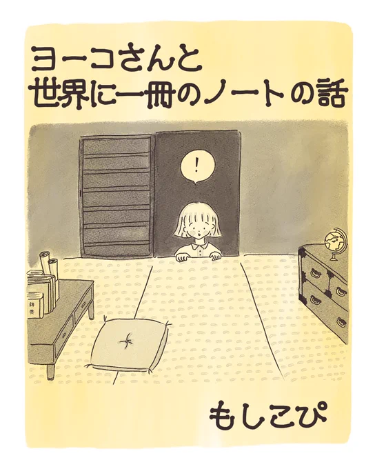 ヨーコさんと、世界に一冊のノートの話(1/5 )

91歳の大叔母さんの話です。ようやく完成しました!

#コミックエッセイ #エッセイ漫画 #代替テキスト 