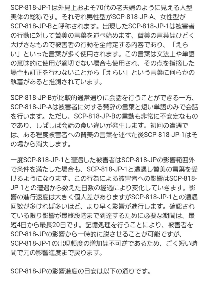 @tokyo_217 1位はほんとにSCPでは？SCＰ818-jp1-5だとすれば説明はつきます 