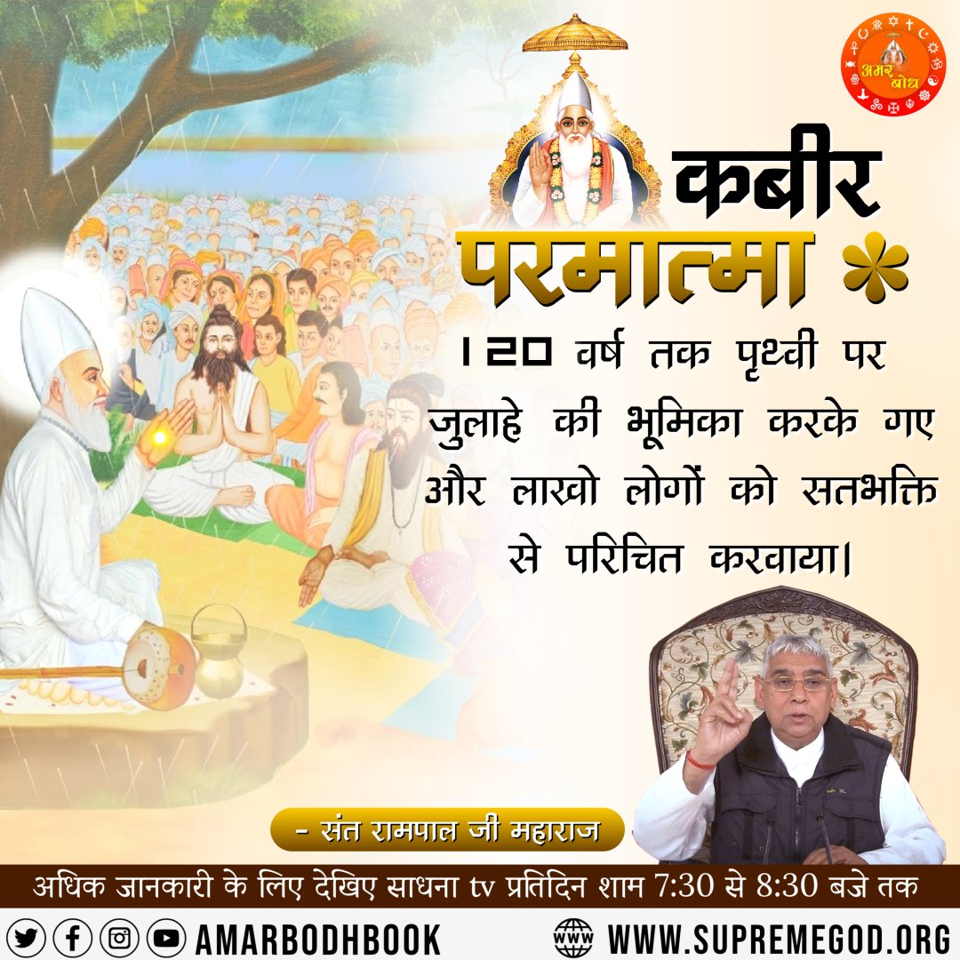 #AmarBodh #Quote #Amarwani #AmarBodhBook #Kabir #God #Godiskabir