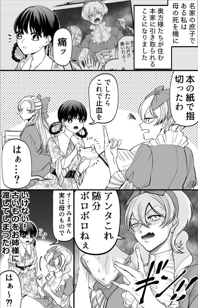 次にくるマンガ大賞、引き続き応援していただけたら嬉しいです。
全編に渡り義母と義姉がいびらない日常ほっこしマンガです。
https://t.co/3IFLWh3PUY 