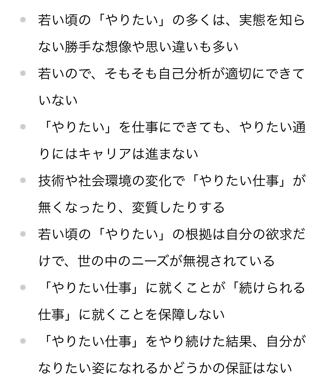 Sogitani Baigie Inc やりたい仕事 にあまり固執しない方がいいとよく言うのだけど それは以下のような理由から T Co 3c2pum6jyw Twitter
