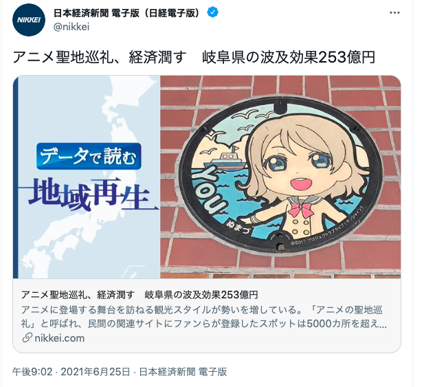 日本経済新聞 電子版 日経電子版 アニメ聖地巡礼 経済潤す 岐阜県の波及効果253億円 T Co Bpdco4d6mt Twitter